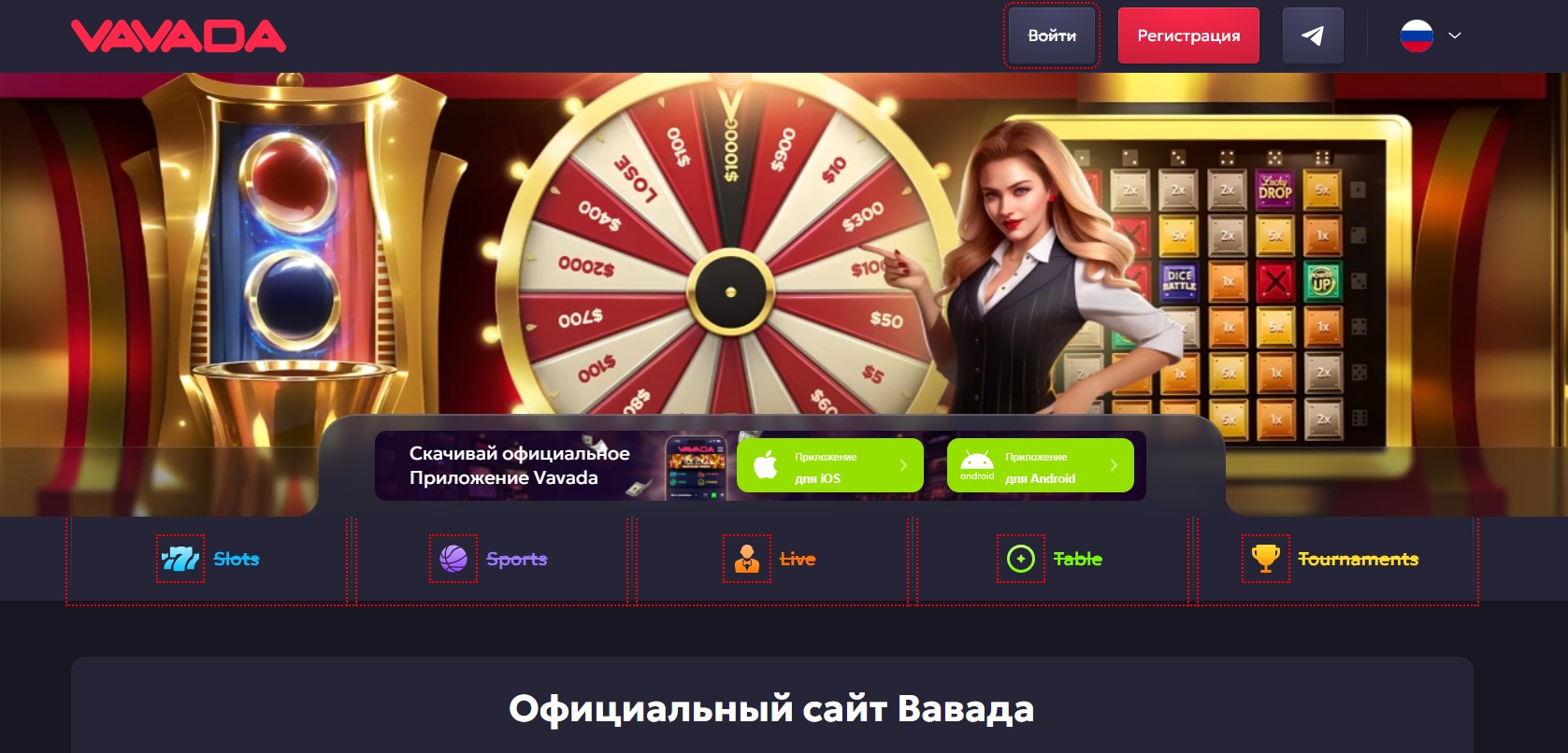 Промокоды Vavada: где взять и как активировать бонус по коду