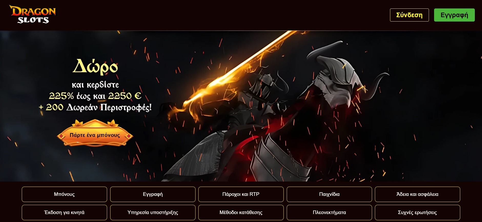 Γιατί το Dragon Slots Casino ξεχωρίζει στον κόσμο των online καζίνο
